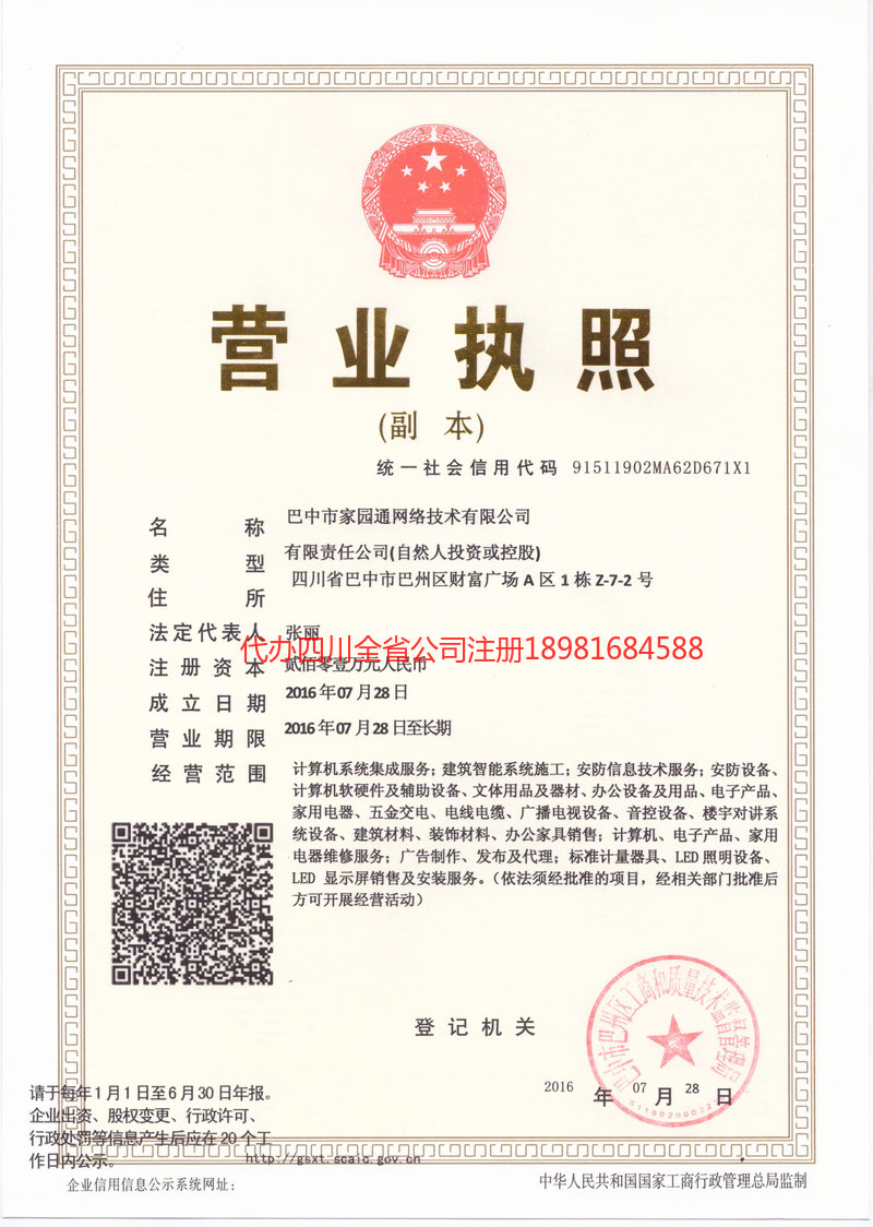 常州常州家园通网络技术有限公司