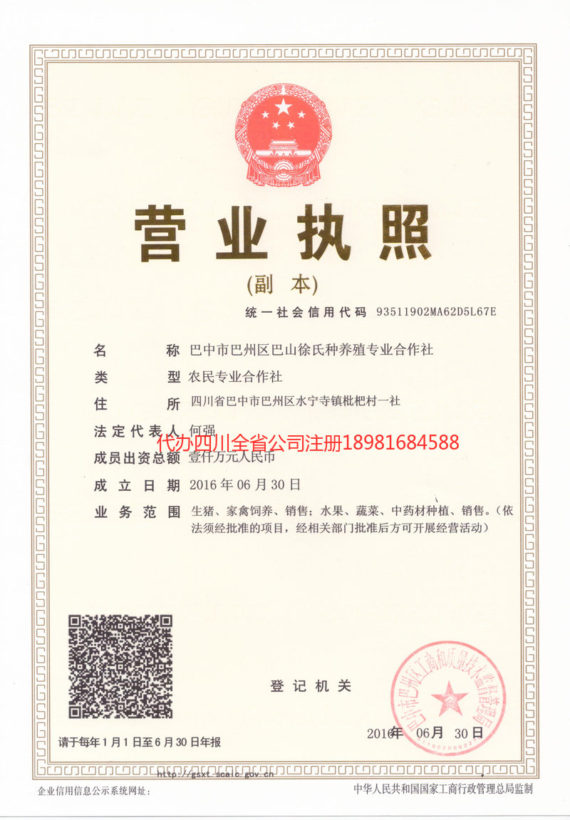 常州常州巴山徐氏种养殖专业合作社