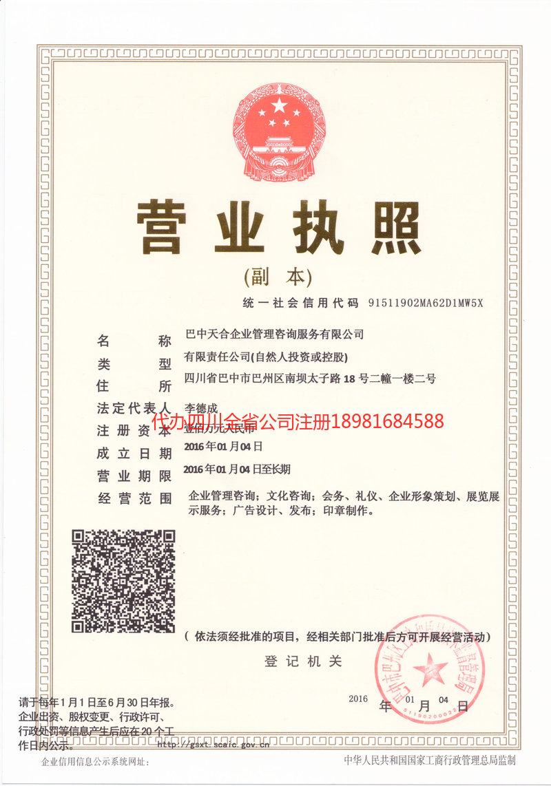 常州常州天合企业管理咨询服务有限公司