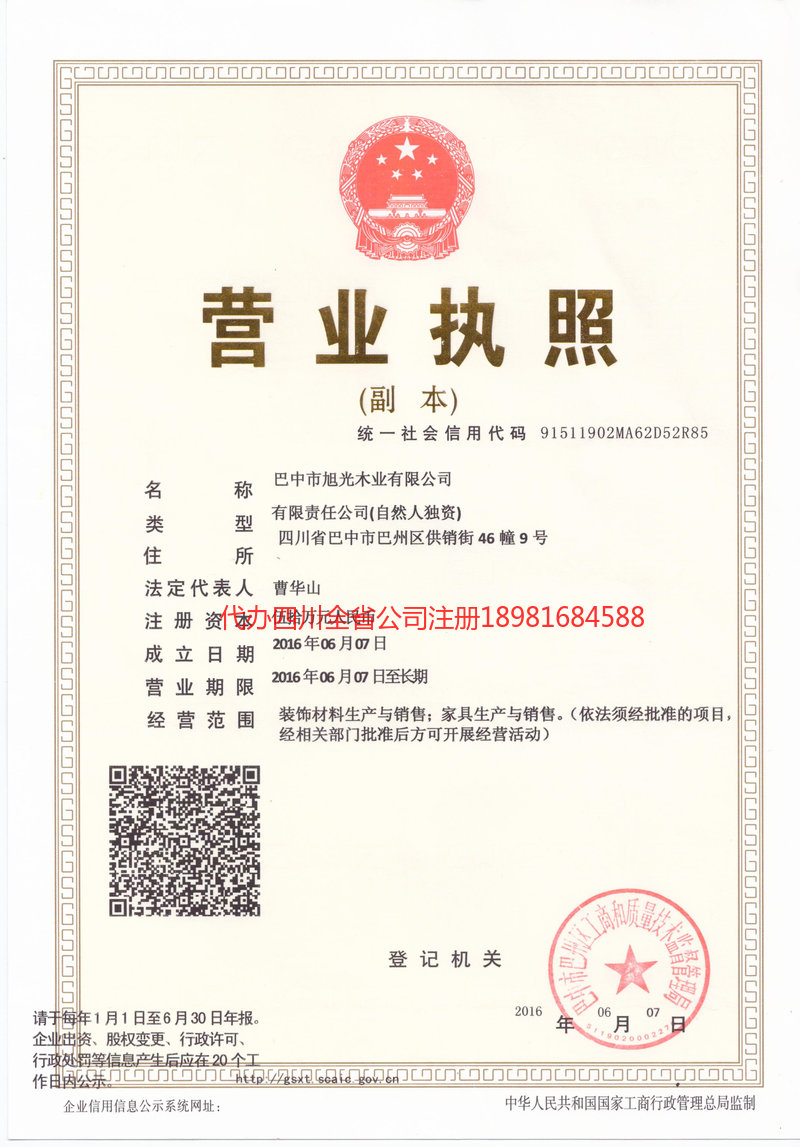 常州常州旭光木业有限公司