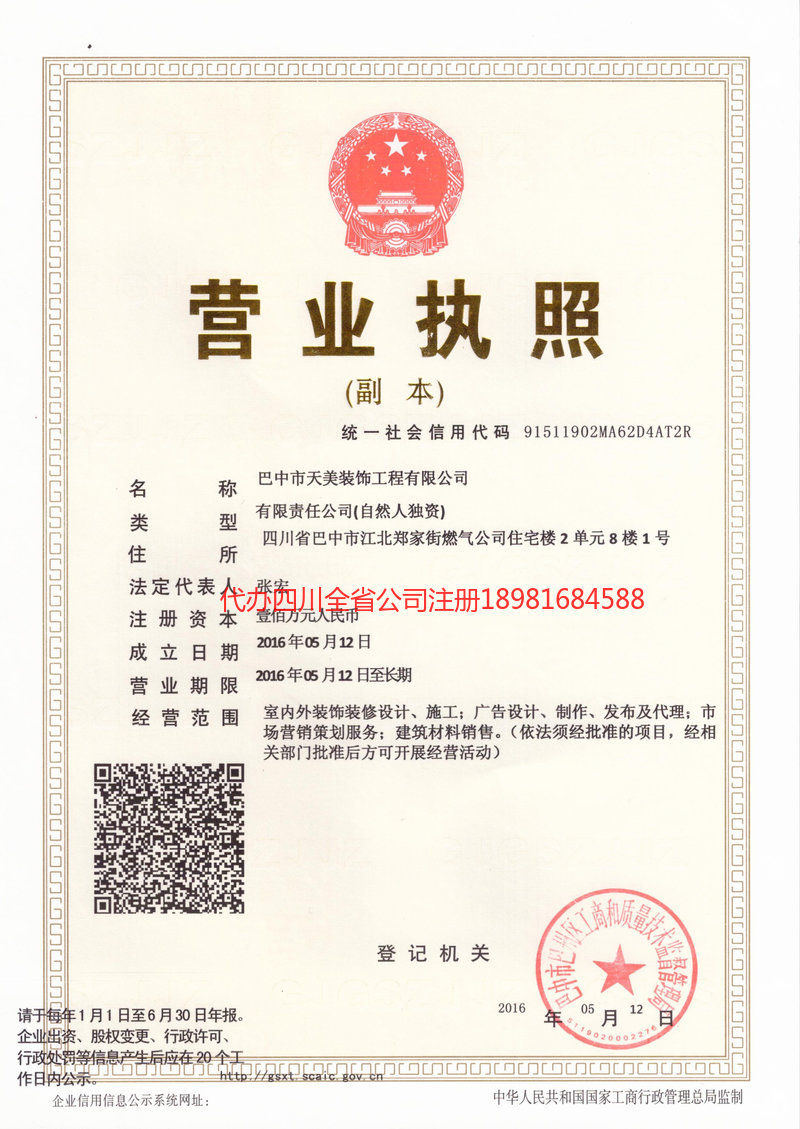 常州常州天美装饰工程有限公司