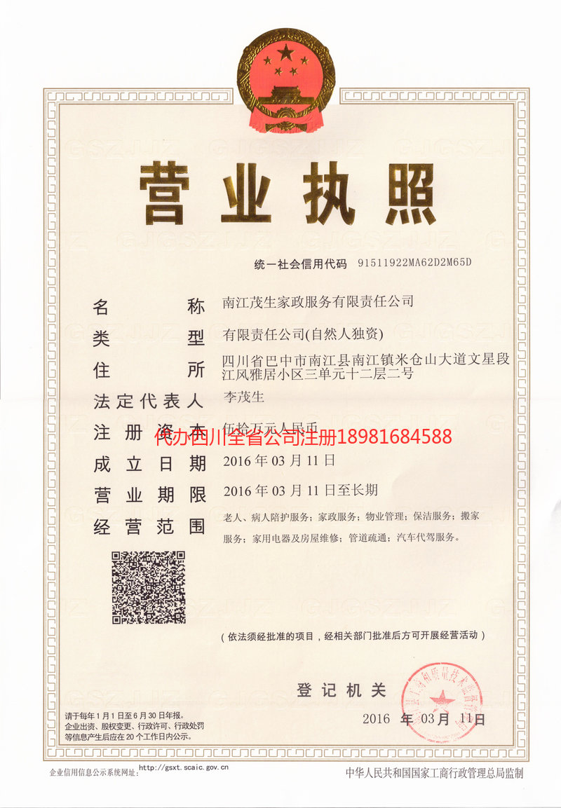 常州常州茂盛家政服务有限公司